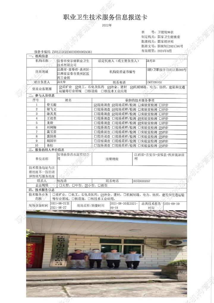 2021年安?？h泰昌水泥有限公司檢測(cè)00.jpg