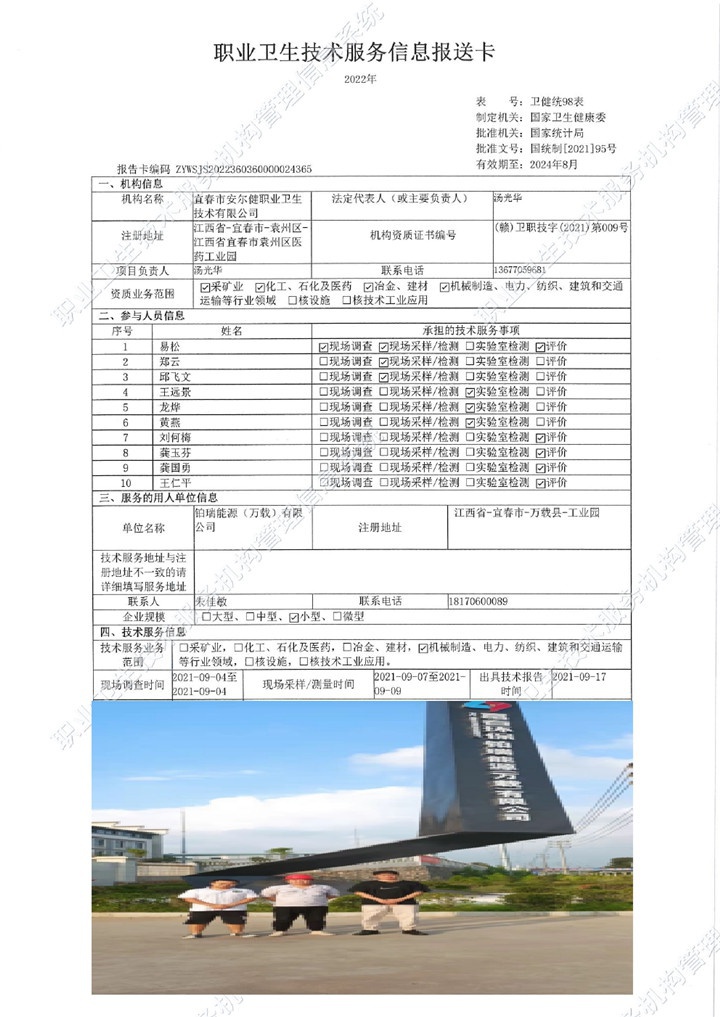 2021年鉑瑞能源（萬載）有限公司檢測(cè)00.jpg